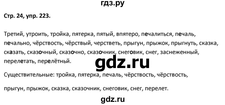 ГДЗ по русскому языку 5 класс Янченко рабочая тетрадь Скорая помощь (Ладыженская)  упражнение - 223, Решебник 2017