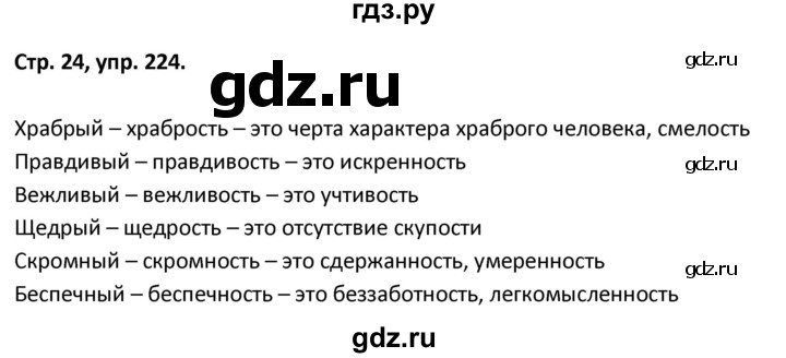 ГДЗ по русскому языку 5 класс Янченко рабочая тетрадь Скорая помощь (Ладыженская)  упражнение - 224, Решебник 2017
