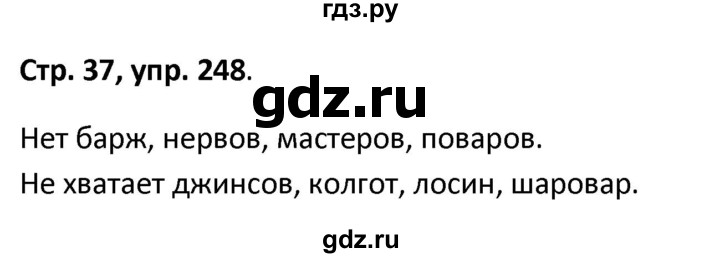 ГДЗ по русскому языку 5 класс Янченко рабочая тетрадь Скорая помощь (Ладыженская)  упражнение - 248, Решебник 2017