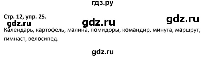 ГДЗ по русскому языку 5 класс Янченко рабочая тетрадь Скорая помощь (Ладыженская)  упражнение - 25, Решебник 2017
