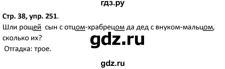 ГДЗ по русскому языку 5 класс Янченко рабочая тетрадь Скорая помощь (Ладыженская)  упражнение - 251, Решебник 2017
