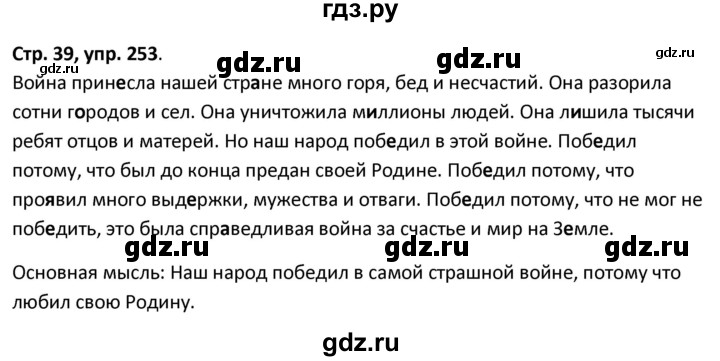 ГДЗ по русскому языку 5 класс Янченко рабочая тетрадь Скорая помощь (Ладыженская)  упражнение - 253, Решебник 2017