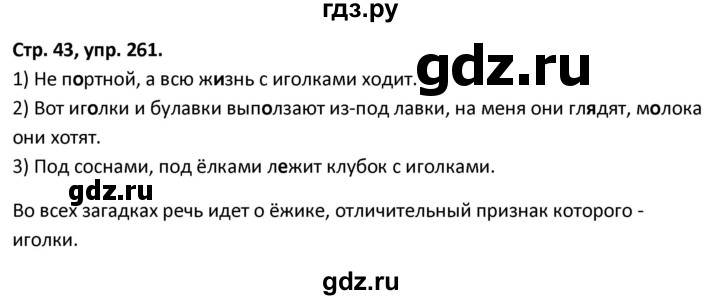 ГДЗ по русскому языку 5 класс Янченко рабочая тетрадь Скорая помощь (Ладыженская)  упражнение - 261, Решебник 2017