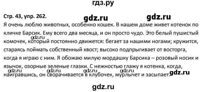 ГДЗ по русскому языку 5 класс Янченко рабочая тетрадь Скорая помощь (Ладыженская)  упражнение - 262, Решебник 2017