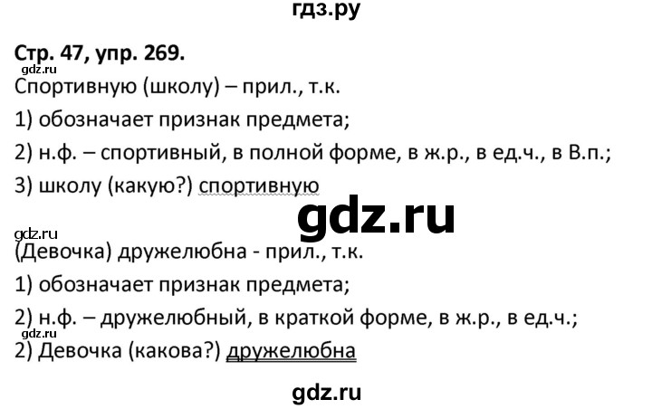 ГДЗ по русскому языку 5 класс Янченко рабочая тетрадь Скорая помощь (Ладыженская)  упражнение - 269, Решебник 2017