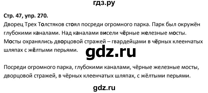 ГДЗ по русскому языку 5 класс Янченко рабочая тетрадь Скорая помощь (Ладыженская)  упражнение - 270, Решебник 2017