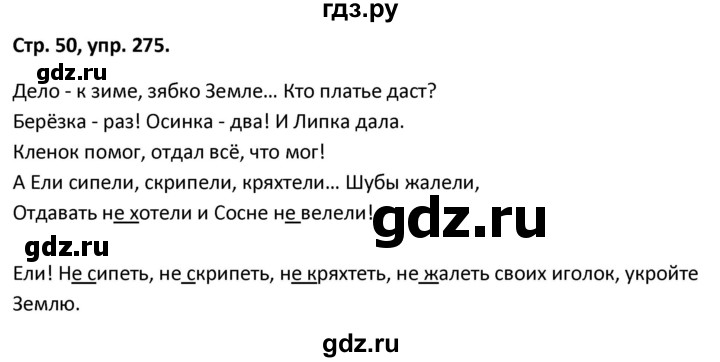 ГДЗ по русскому языку 5 класс Янченко рабочая тетрадь Скорая помощь (Ладыженская)  упражнение - 275, Решебник 2017