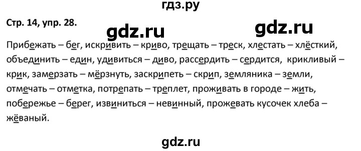 ГДЗ по русскому языку 5 класс Янченко рабочая тетрадь Скорая помощь (Ладыженская)  упражнение - 28, Решебник 2017