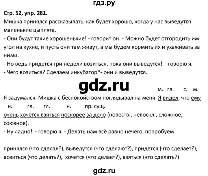 ГДЗ по русскому языку 5 класс Янченко рабочая тетрадь Скорая помощь (Ладыженская)  упражнение - 281, Решебник 2017