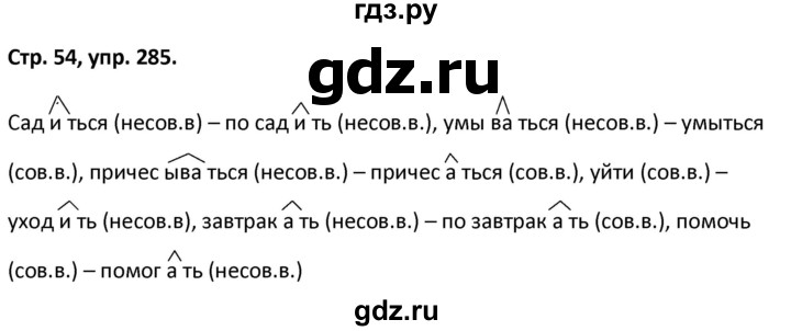 ГДЗ по русскому языку 5 класс Янченко рабочая тетрадь Скорая помощь (Ладыженская)  упражнение - 285, Решебник 2017