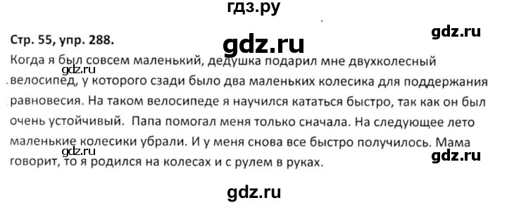 ГДЗ по русскому языку 5 класс Янченко рабочая тетрадь Скорая помощь (Ладыженская)  упражнение - 288, Решебник 2017
