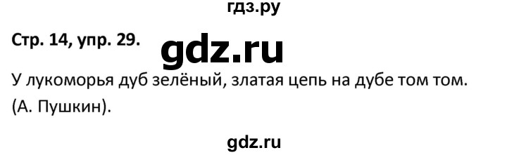 ГДЗ по русскому языку 5 класс Янченко рабочая тетрадь Скорая помощь (Ладыженская)  упражнение - 29, Решебник 2017