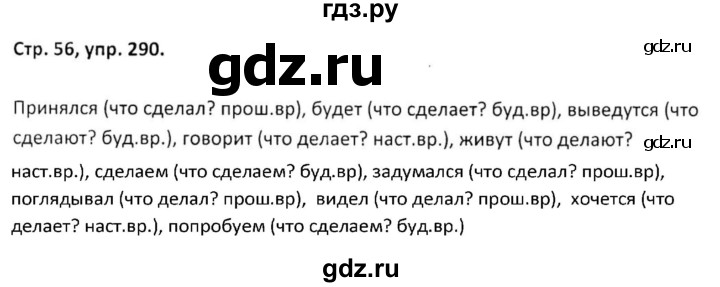 ГДЗ по русскому языку 5 класс Янченко рабочая тетрадь Скорая помощь (Ладыженская)  упражнение - 290, Решебник 2017