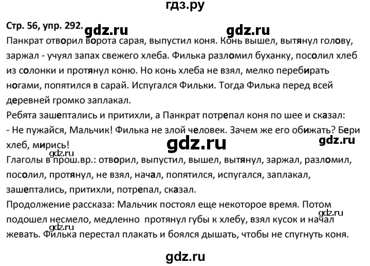 ГДЗ по русскому языку 5 класс Янченко рабочая тетрадь Скорая помощь (Ладыженская)  упражнение - 292, Решебник 2017