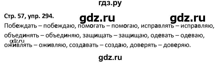 ГДЗ по русскому языку 5 класс Янченко рабочая тетрадь Скорая помощь (Ладыженская)  упражнение - 294, Решебник 2017