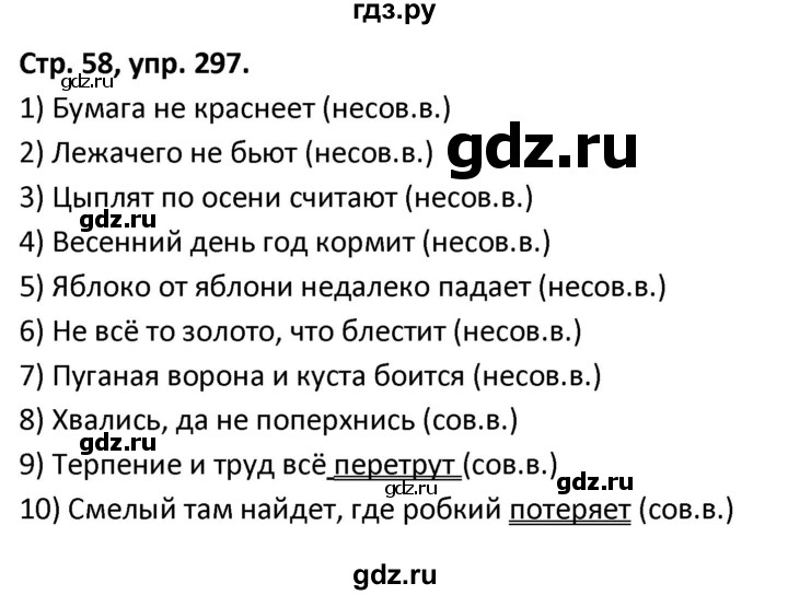 ГДЗ по русскому языку 5 класс Янченко рабочая тетрадь Скорая помощь (Ладыженская)  упражнение - 297, Решебник 2017