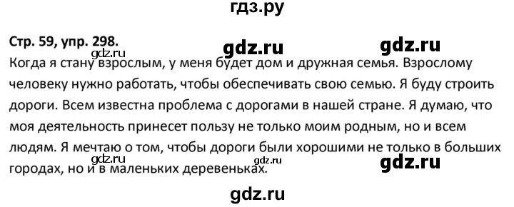 ГДЗ по русскому языку 5 класс Янченко рабочая тетрадь Скорая помощь (Ладыженская)  упражнение - 298, Решебник 2017
