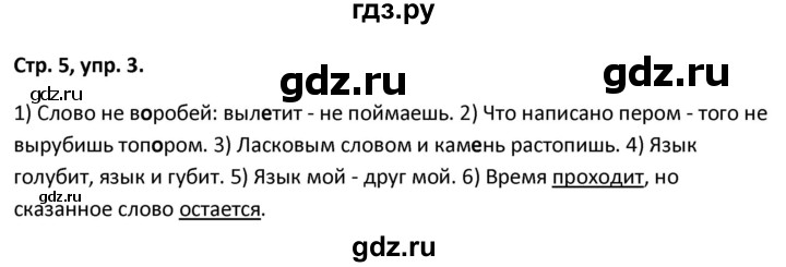 ГДЗ по русскому языку 5 класс Янченко рабочая тетрадь Скорая помощь (Ладыженская)  упражнение - 3, Решебник 2017