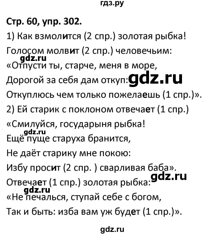 ГДЗ по русскому языку 5 класс Янченко рабочая тетрадь Скорая помощь (Ладыженская)  упражнение - 302, Решебник 2017