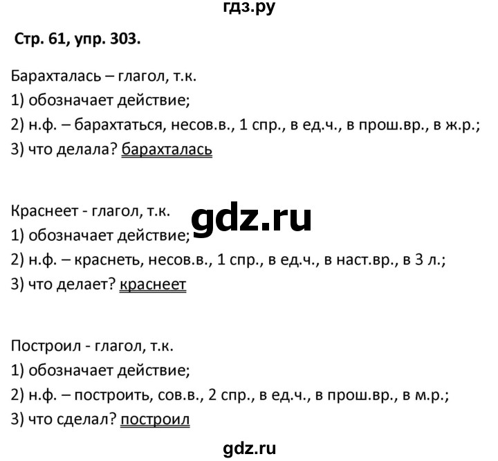 ГДЗ по русскому языку 5 класс Янченко рабочая тетрадь Скорая помощь (Ладыженская)  упражнение - 303, Решебник 2017