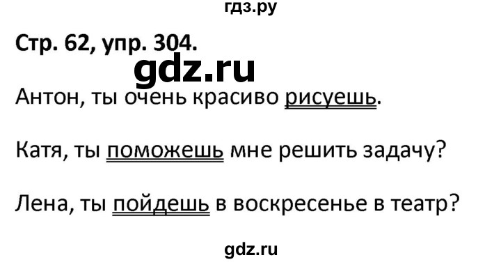 ГДЗ по русскому языку 5 класс Янченко рабочая тетрадь Скорая помощь (Ладыженская)  упражнение - 304, Решебник 2017
