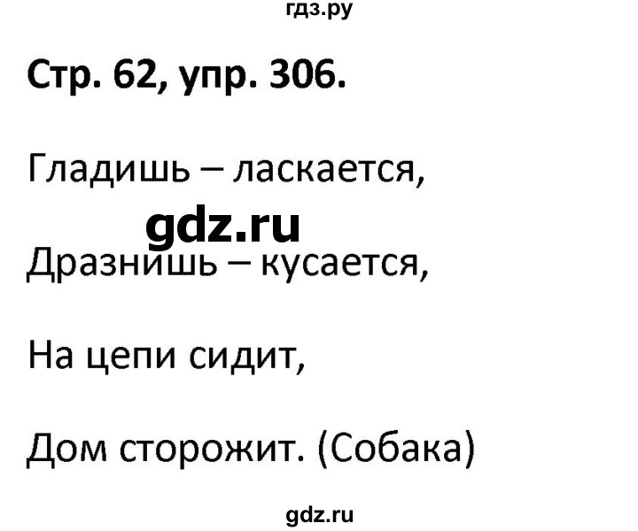 ГДЗ по русскому языку 5 класс Янченко рабочая тетрадь Скорая помощь (Ладыженская)  упражнение - 306, Решебник 2017