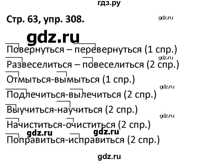 ГДЗ по русскому языку 5 класс Янченко рабочая тетрадь Скорая помощь (Ладыженская)  упражнение - 308, Решебник 2017