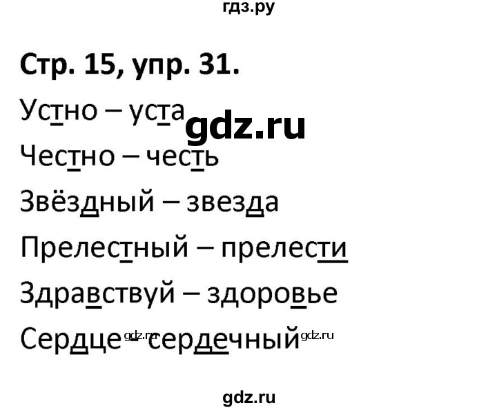 ГДЗ по русскому языку 5 класс Янченко рабочая тетрадь Скорая помощь (Ладыженская)  упражнение - 31, Решебник 2017