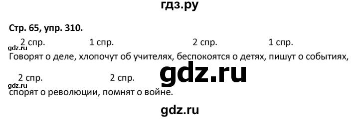 ГДЗ по русскому языку 5 класс Янченко рабочая тетрадь Скорая помощь (Ладыженская)  упражнение - 310, Решебник 2017