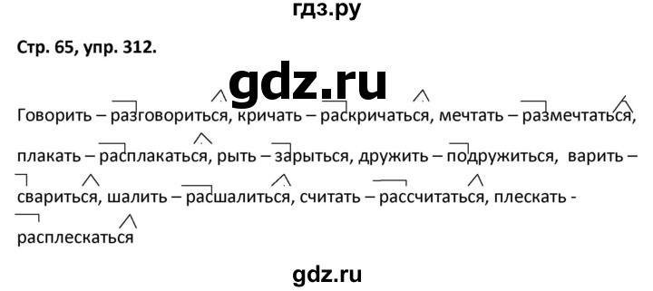 ГДЗ по русскому языку 5 класс Янченко рабочая тетрадь Скорая помощь (Ладыженская)  упражнение - 312, Решебник 2017