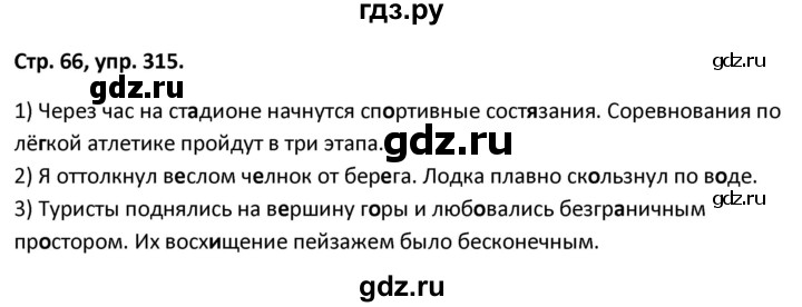 ГДЗ по русскому языку 5 класс Янченко рабочая тетрадь Скорая помощь (Ладыженская)  упражнение - 315, Решебник 2017