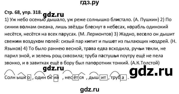ГДЗ по русскому языку 5 класс Янченко рабочая тетрадь Скорая помощь (Ладыженская)  упражнение - 318, Решебник 2017