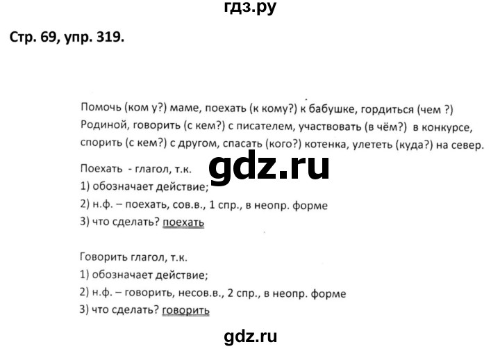 ГДЗ по русскому языку 5 класс Янченко рабочая тетрадь Скорая помощь (Ладыженская)  упражнение - 319, Решебник 2017
