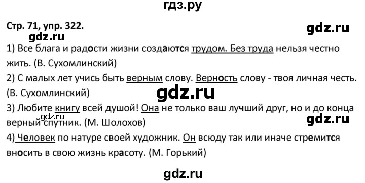 ГДЗ по русскому языку 5 класс Янченко рабочая тетрадь Скорая помощь (Ладыженская)  упражнение - 322, Решебник 2017