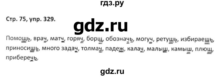 ГДЗ по русскому языку 5 класс Янченко рабочая тетрадь Скорая помощь (Ладыженская)  упражнение - 329, Решебник 2017