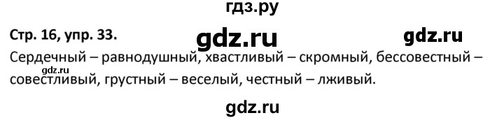 ГДЗ по русскому языку 5 класс Янченко рабочая тетрадь Скорая помощь (Ладыженская)  упражнение - 33, Решебник 2017