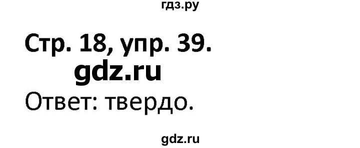ГДЗ по русскому языку 5 класс Янченко рабочая тетрадь Скорая помощь (Ладыженская)  упражнение - 39, Решебник 2017