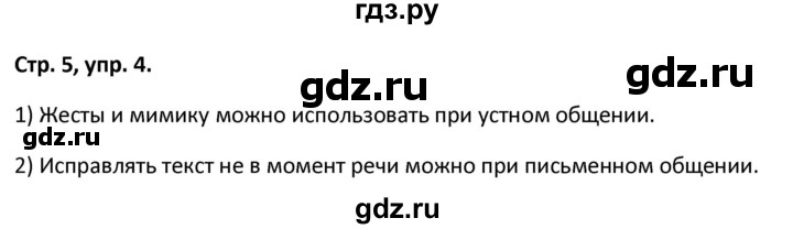 ГДЗ по русскому языку 5 класс Янченко рабочая тетрадь Скорая помощь (Ладыженская)  упражнение - 4, Решебник 2017