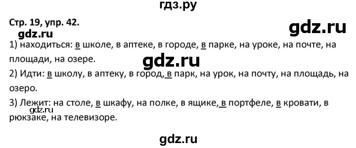 ГДЗ по русскому языку 5 класс Янченко рабочая тетрадь Скорая помощь (Ладыженская)  упражнение - 42, Решебник 2017