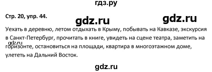 ГДЗ по русскому языку 5 класс Янченко рабочая тетрадь Скорая помощь (Ладыженская)  упражнение - 44, Решебник 2017