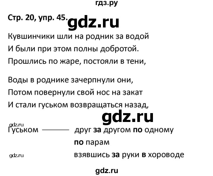 ГДЗ по русскому языку 5 класс Янченко рабочая тетрадь Скорая помощь (Ладыженская)  упражнение - 45, Решебник 2017