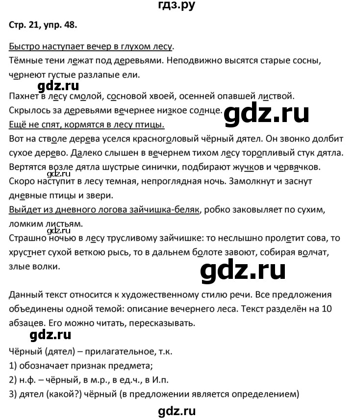 ГДЗ по русскому языку 5 класс Янченко рабочая тетрадь Скорая помощь (Ладыженская)  упражнение - 48, Решебник 2017