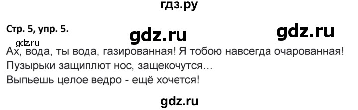 ГДЗ по русскому языку 5 класс Янченко рабочая тетрадь Скорая помощь (Ладыженская)  упражнение - 5, Решебник 2017