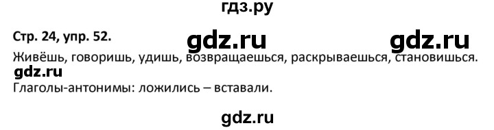 ГДЗ по русскому языку 5 класс Янченко рабочая тетрадь Скорая помощь (Ладыженская)  упражнение - 52, Решебник 2017