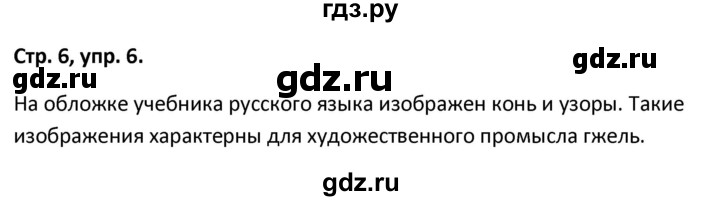 ГДЗ по русскому языку 5 класс Янченко рабочая тетрадь Скорая помощь (Ладыженская)  упражнение - 6, Решебник 2017