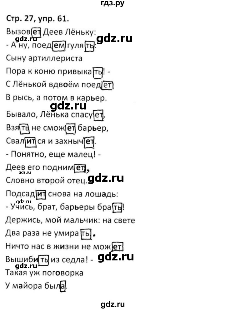ГДЗ по русскому языку 5 класс Янченко рабочая тетрадь Скорая помощь (Ладыженская)  упражнение - 61, Решебник 2017