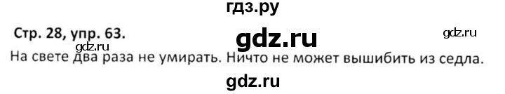 ГДЗ по русскому языку 5 класс Янченко рабочая тетрадь Скорая помощь (Ладыженская)  упражнение - 63, Решебник 2017