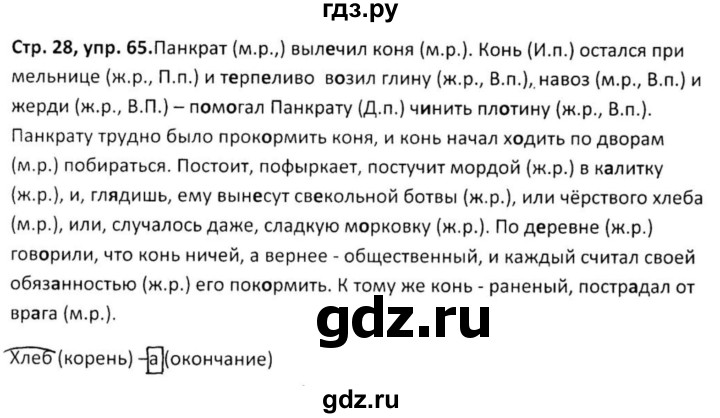 ГДЗ по русскому языку 5 класс Янченко рабочая тетрадь Скорая помощь (Ладыженская)  упражнение - 65, Решебник 2017