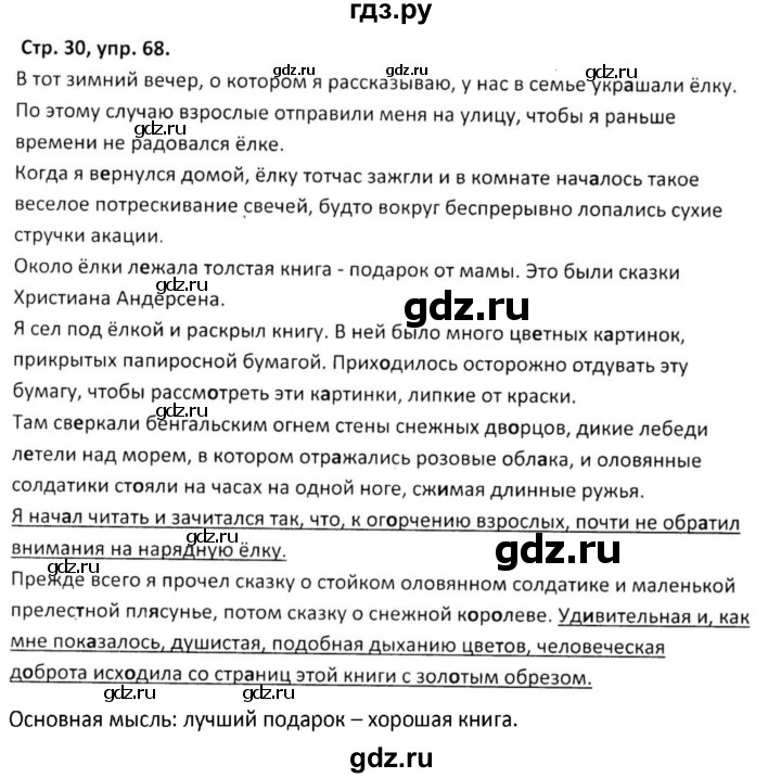 ГДЗ по русскому языку 5 класс Янченко рабочая тетрадь Скорая помощь (Ладыженская)  упражнение - 68, Решебник 2017