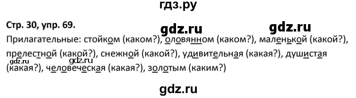 ГДЗ по русскому языку 5 класс Янченко рабочая тетрадь Скорая помощь (Ладыженская)  упражнение - 69, Решебник 2017